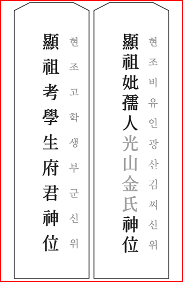 조부모 지방