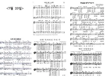 시편 84장 11절 읽기 - 여호와 하나님은 해요 방패이시라 여호와께서 은혜와 영화를 주시며_2