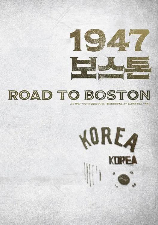 1947보스톤 포스터