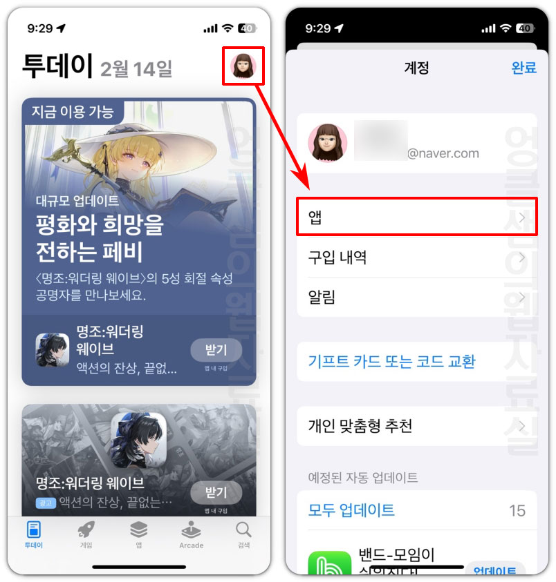 아이폰 앱 설정