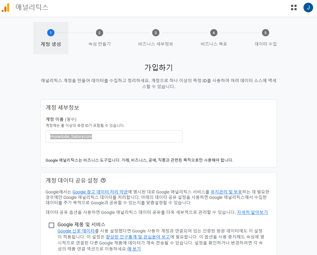 구글애널리틱스 연결