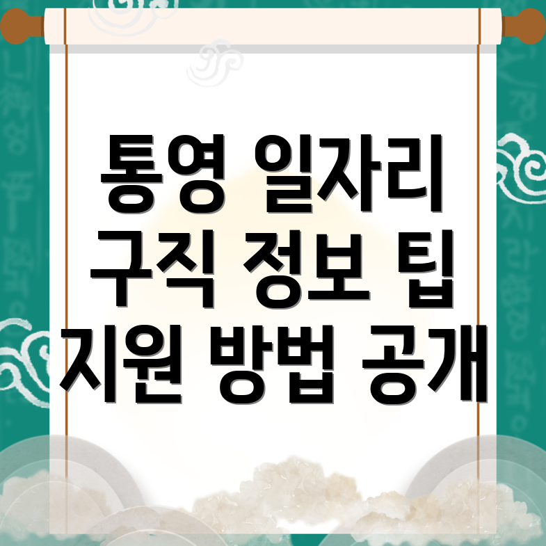 통영시 도남동 일자리