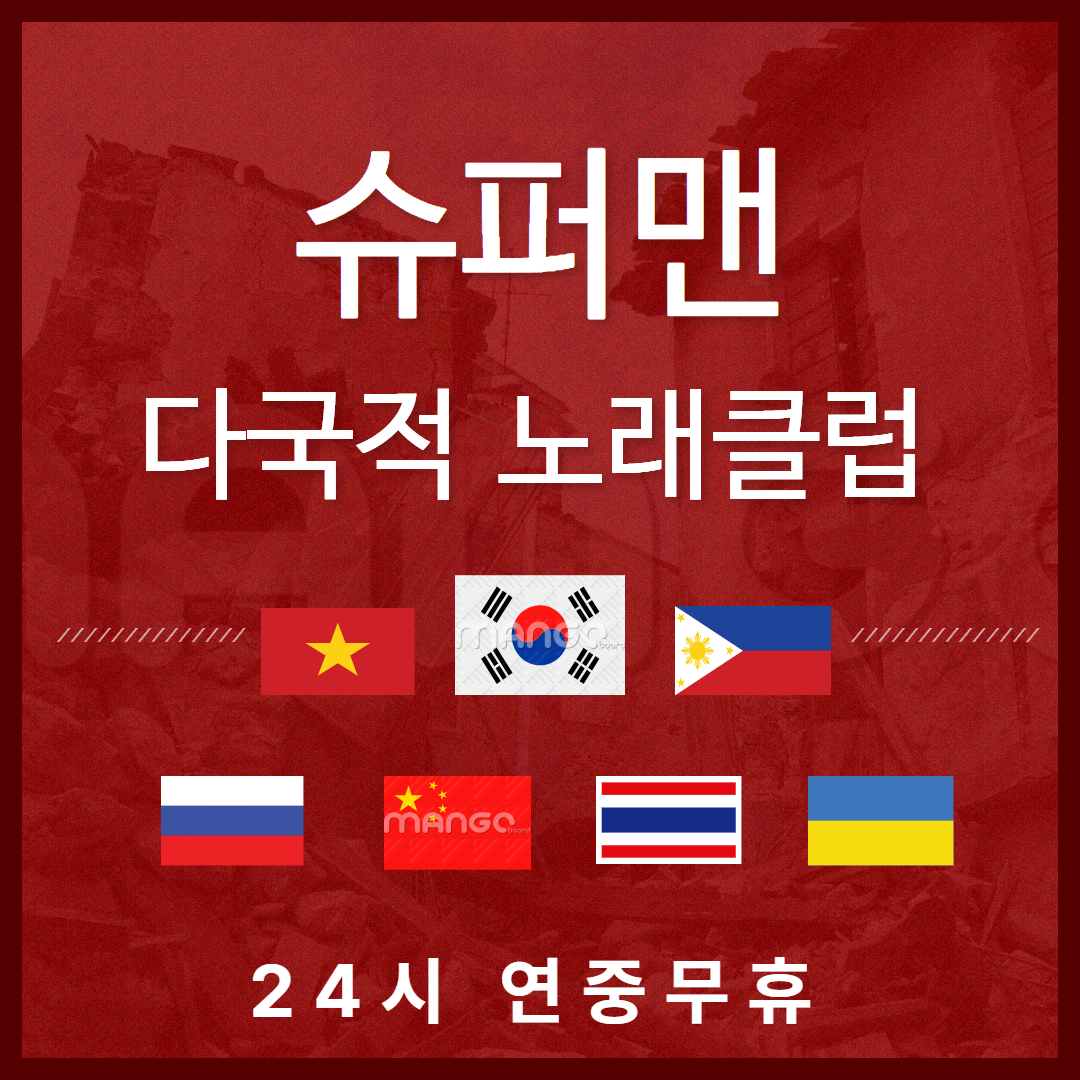 다국적클럽 이미지
