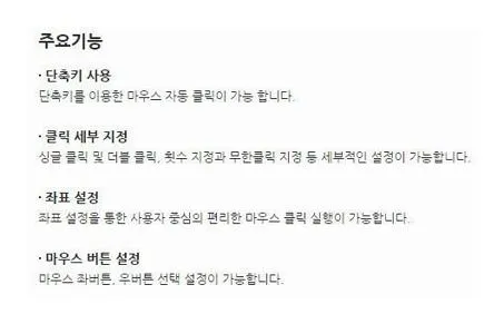 오토클릭 마우스