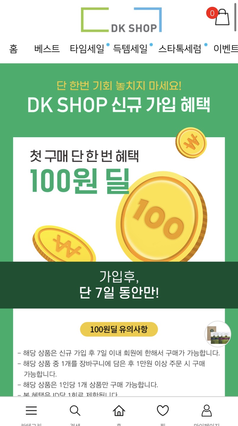 동국제약 이벤트