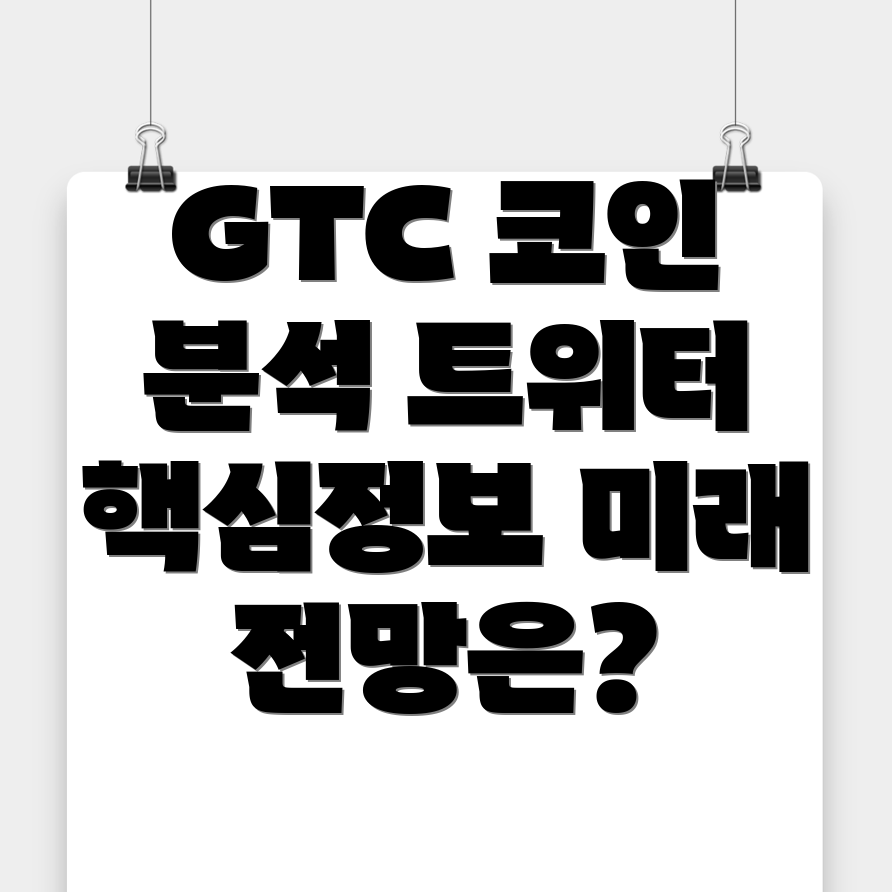 깃코인