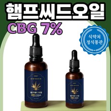  "대마종자유" 추천상품정보+구매평확인(대마종자유 효능-우리몸의 염증,붓기,열과같은 이상반응에 신체를 원래대로 복귀해줍니다.대마의껍질을벗긴 알맹이에서 착유한기름으로 햄프씨드오..