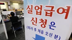 실업급여