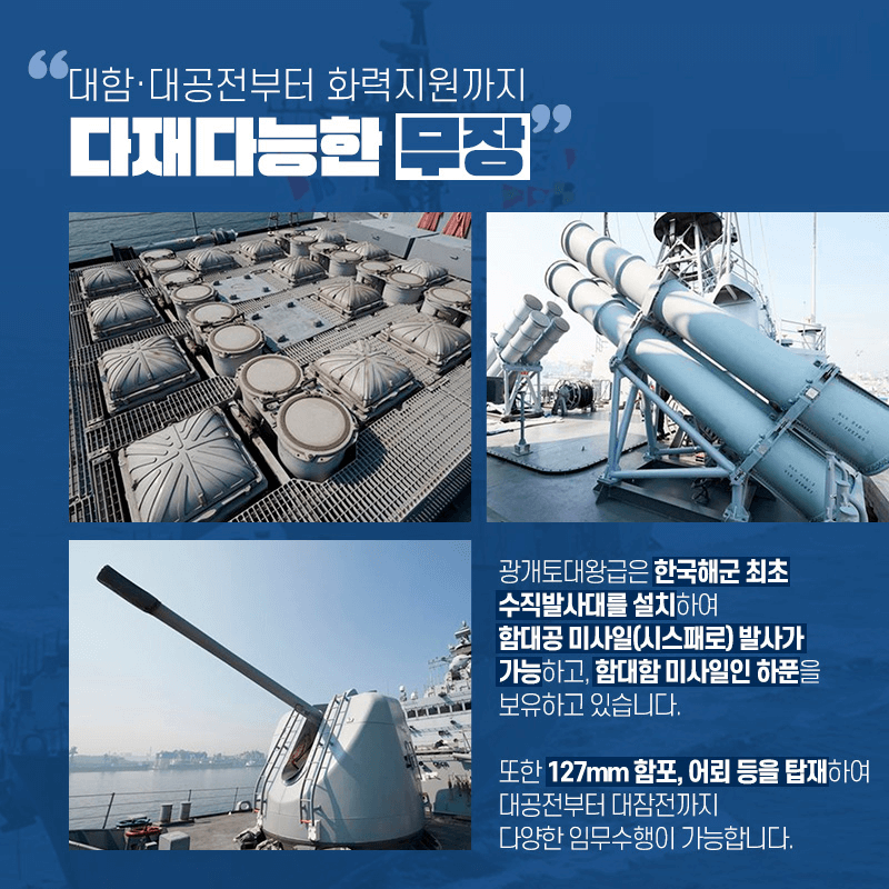 광개토 대왕급 구축함 무장내용 - 출처: 국방부 공식 블로그