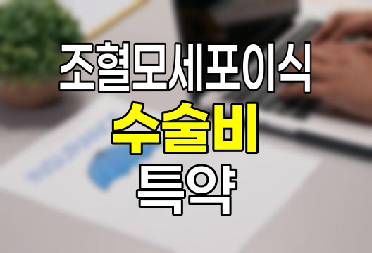 조혈모세포이식 수술비 특약과 보장내용