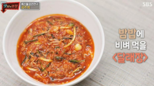  백종원 달래장 만들기 꿀팁!! 달래 손질법 효능~