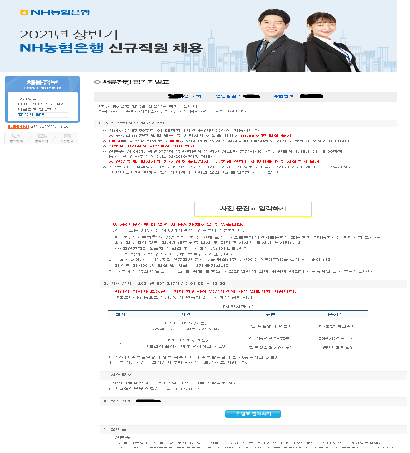  농협은행 6급 서류 합격 후기