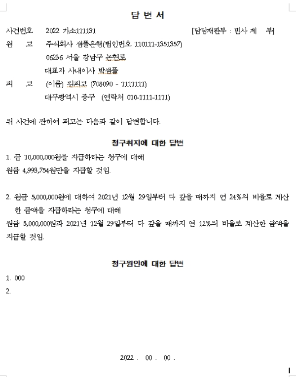  지급명령 이의신청서 작성법/양식/후기 총정리