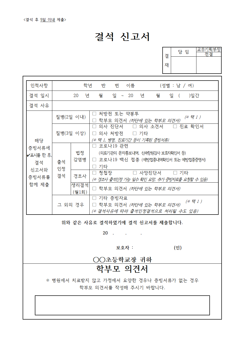 결석계예시1