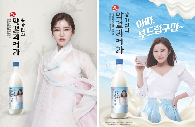  송가인 막걸리여라~~~