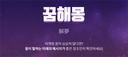 아시아경제 꿈해몽 사이트 대표이미지