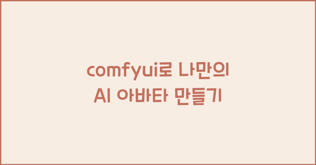 comfyui
