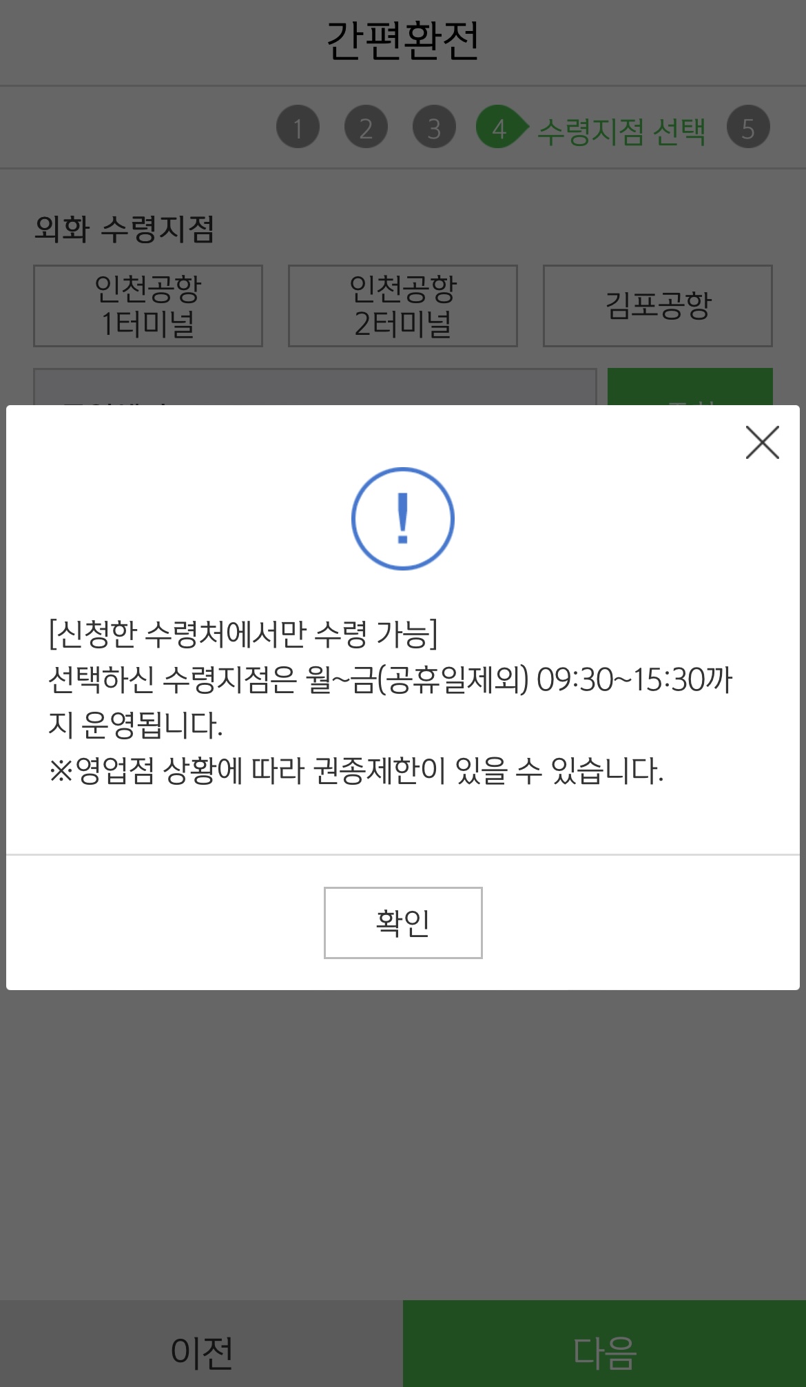 네이버페이-환전