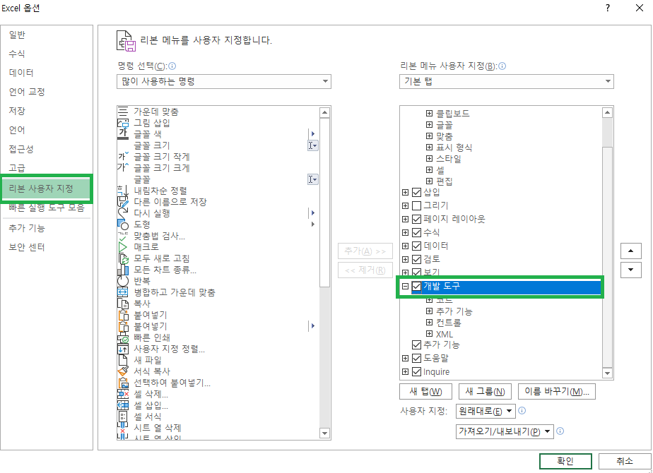 엑셀 옵션에서 리본 메뉴 사용자 지정 카테고리를 선택한 후 오른쪽 영역에서 개발 도구 선택 후 확인