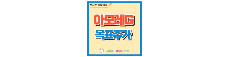 아모레G 주가