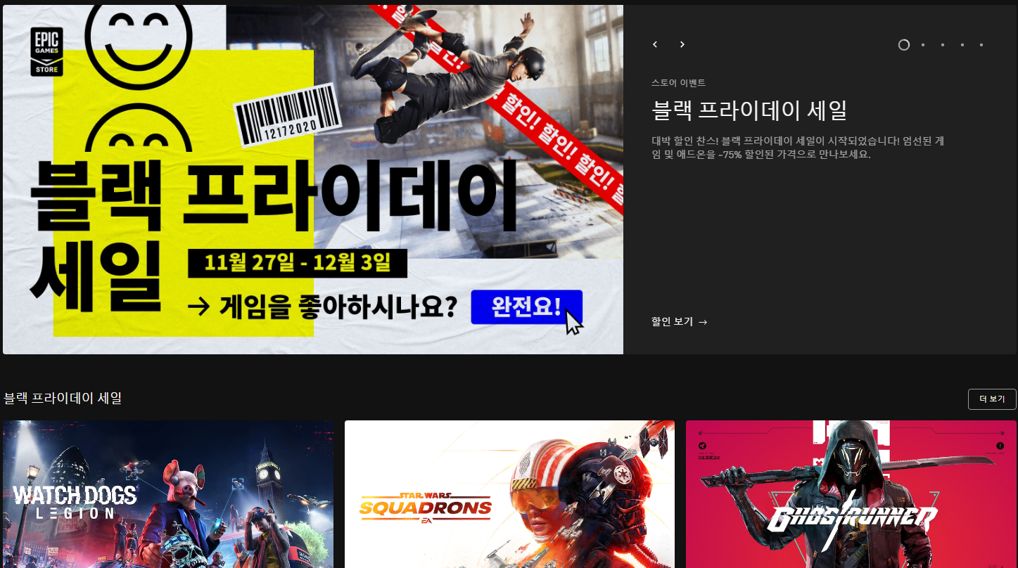  에픽게임즈 블랙프라이데이 시작! 머드런너는 무료 배포중~