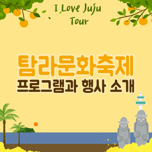 탐라구나 이미지
