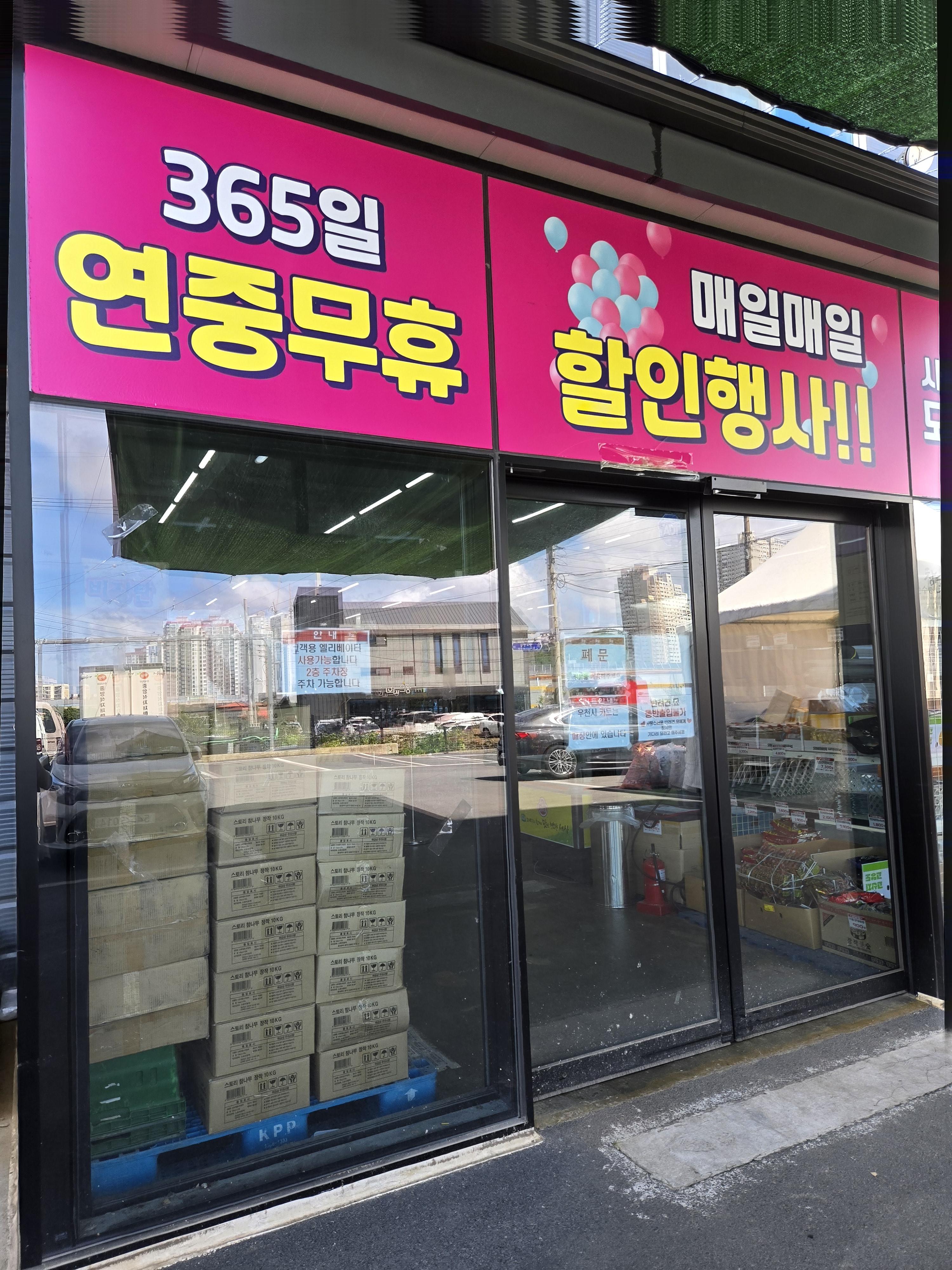 중앙식자재마트 이미지