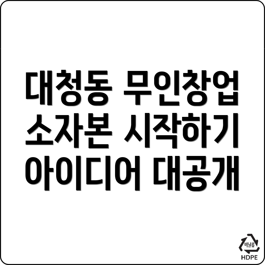 무인창업