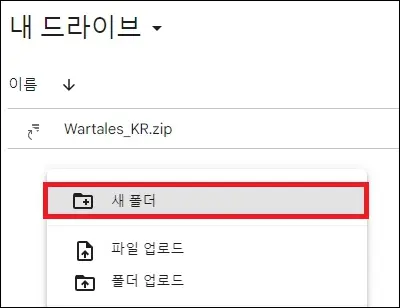 드라이브에 새 폴더 만들기