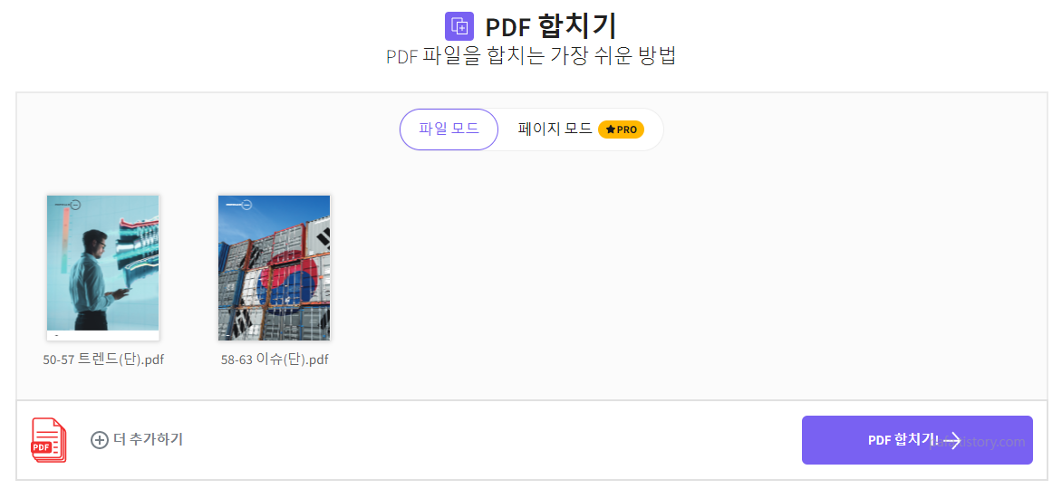 SmallPdf 파일 합치기