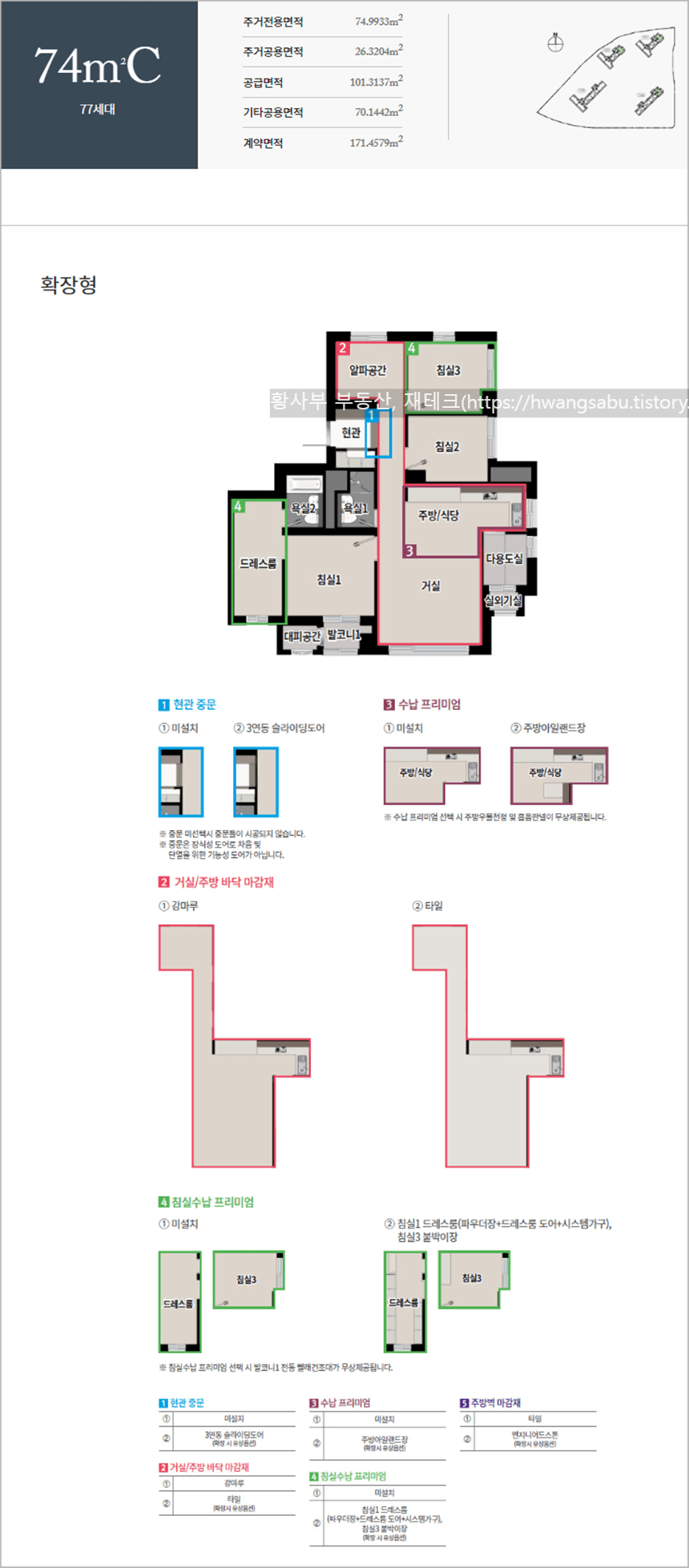 과천-푸르지오-오르투스-74C-평면도(30평형-C타입)