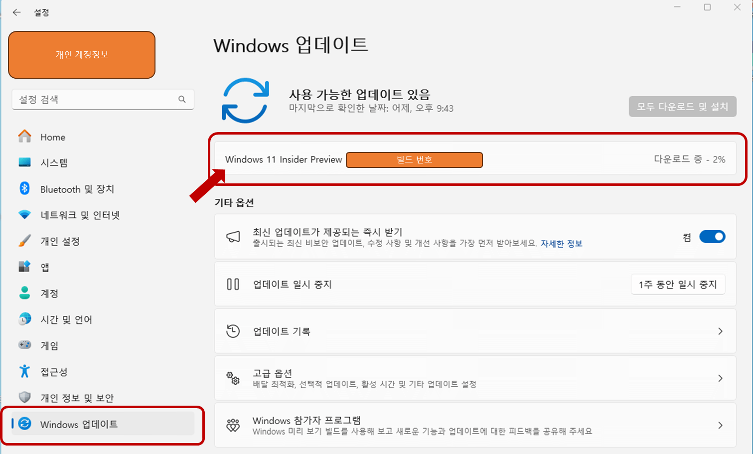 윈도우 11 설정&gt;Windows 업데이트에서 한번 더 업데이트를 해줍니다.