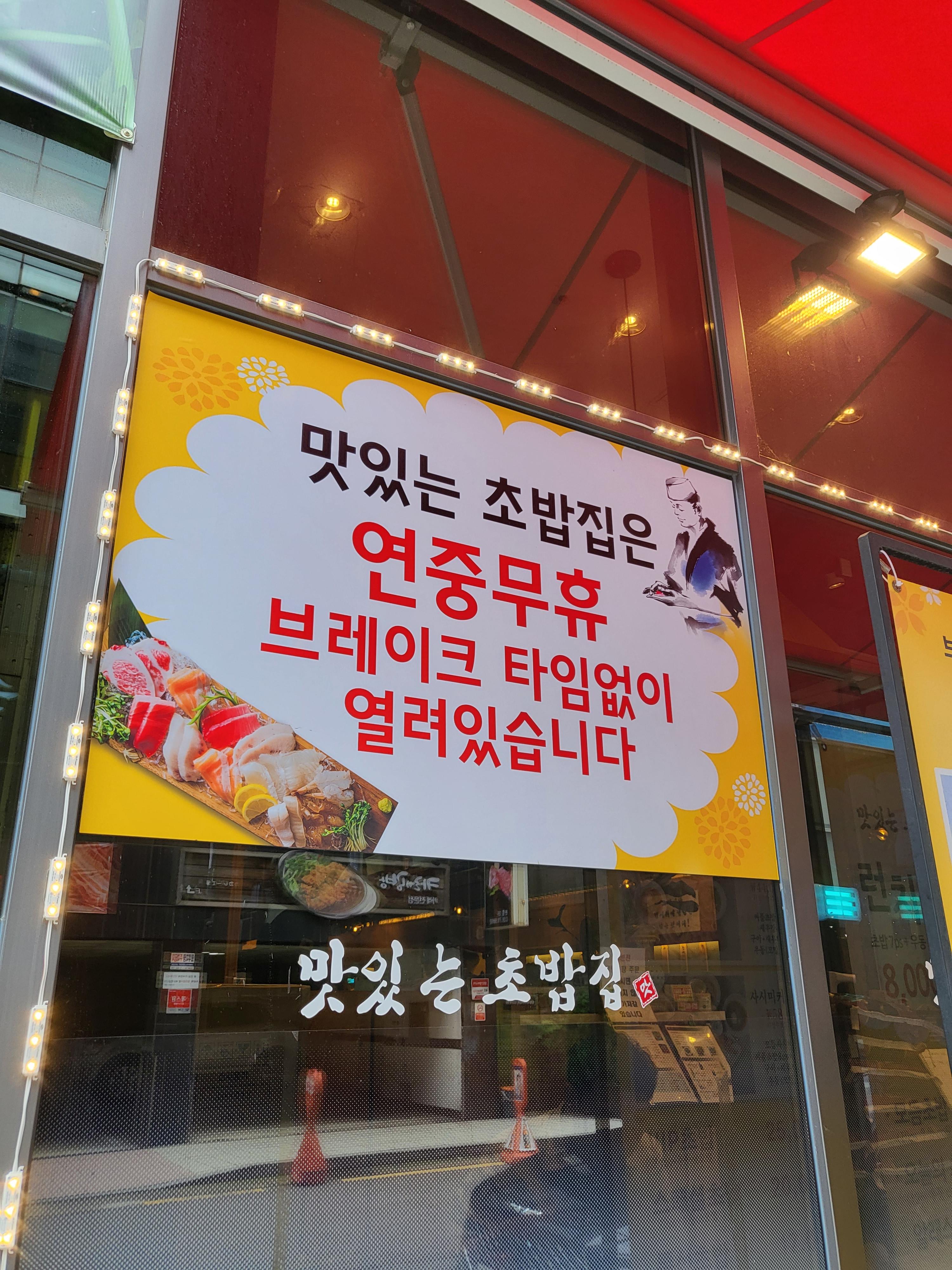 맛있는초밥집 이미지