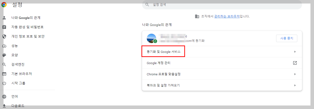 동기화