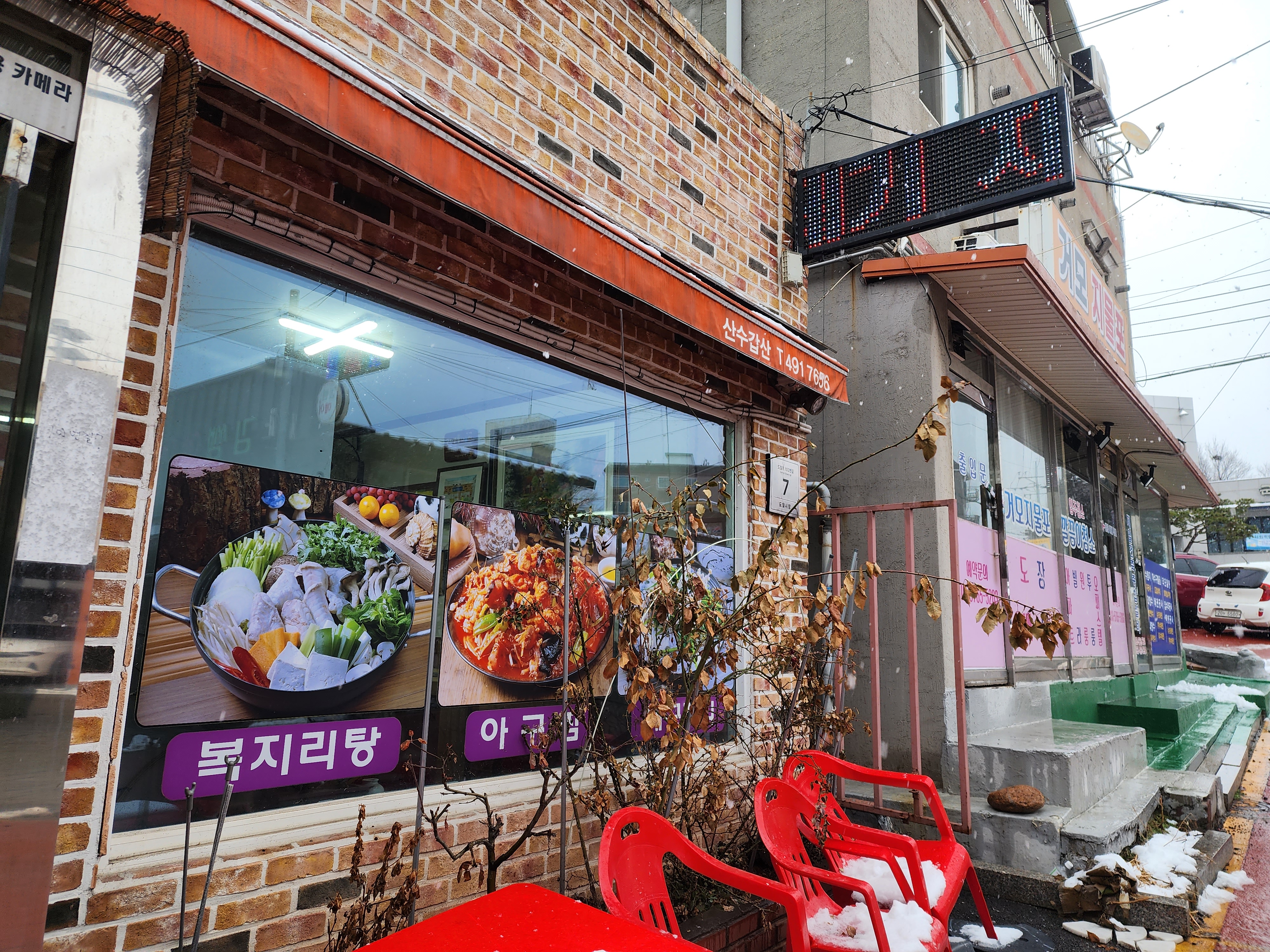 산수갑산 5