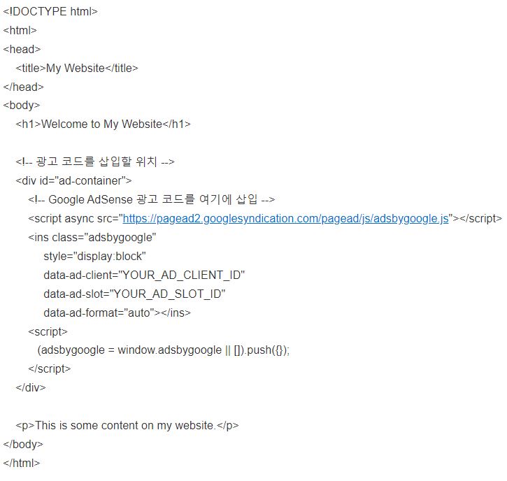 HTML 웹페이지에 광고 코드 삽입 예시문