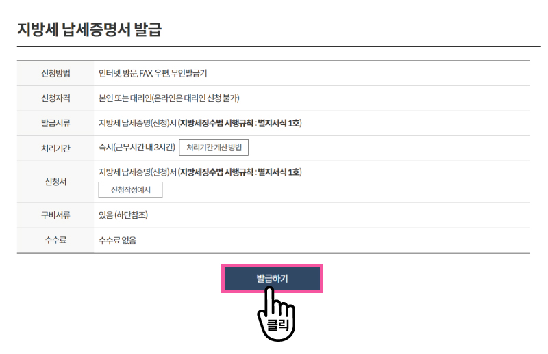 지방세 납세증명서 인터넷 발급 방법