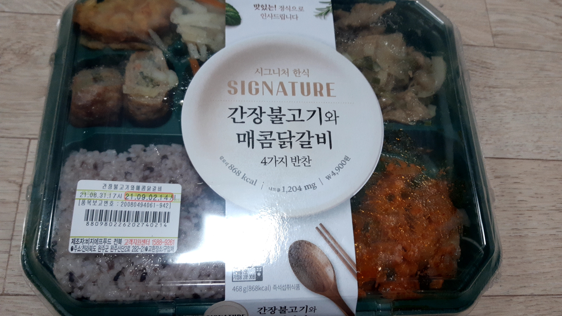  CU 시그니처 한식 간장불고기와 매콤닭갈비 도시락 시식후기
