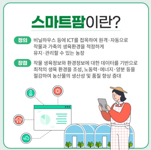  스마트팜 청년 인재 모집 교육비지원