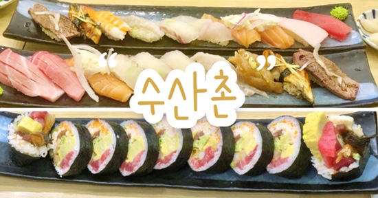  송도 센트럴파크 근처 스시맛집 ‘수산촌’ | 스시 세트•후도마끼 솔직 리뷰