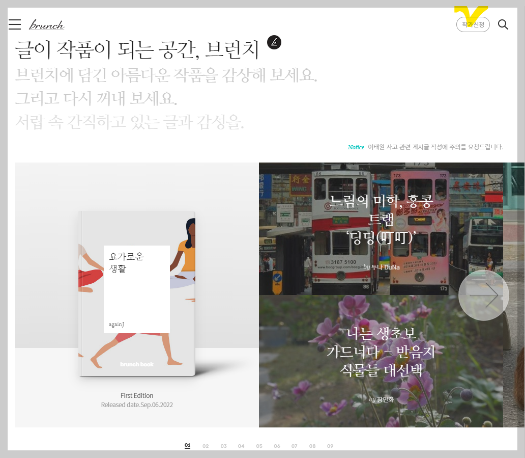 브런치 홈페이지 메인 화면 사진