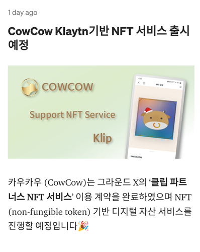  [코인테크] 카우카우 리워드앱으로 코인 모으기 : NFT서비스 출시예정