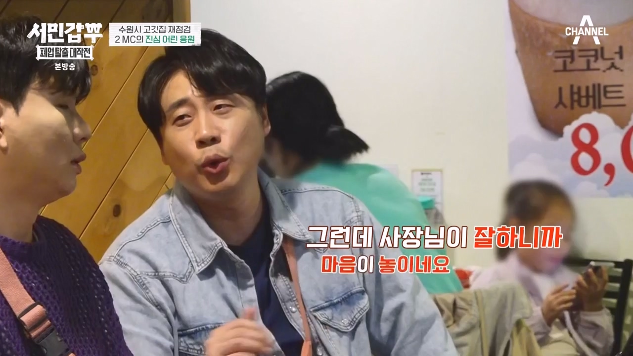 서민갑부 폐업 탈출 대작전.E18.231119p-NEXT.mp4_20231119_182031.403.jpg