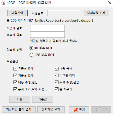 PDF-암호걸기