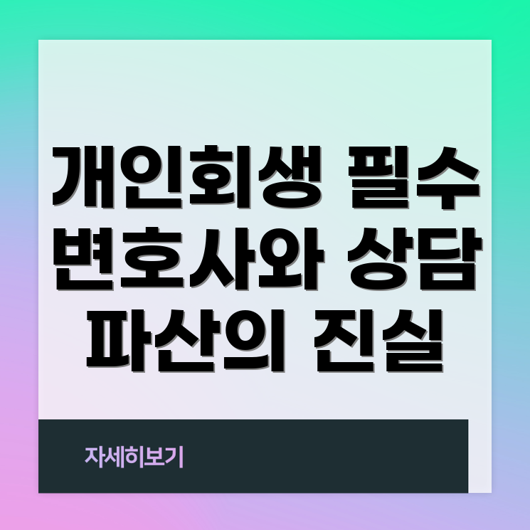 개인회생