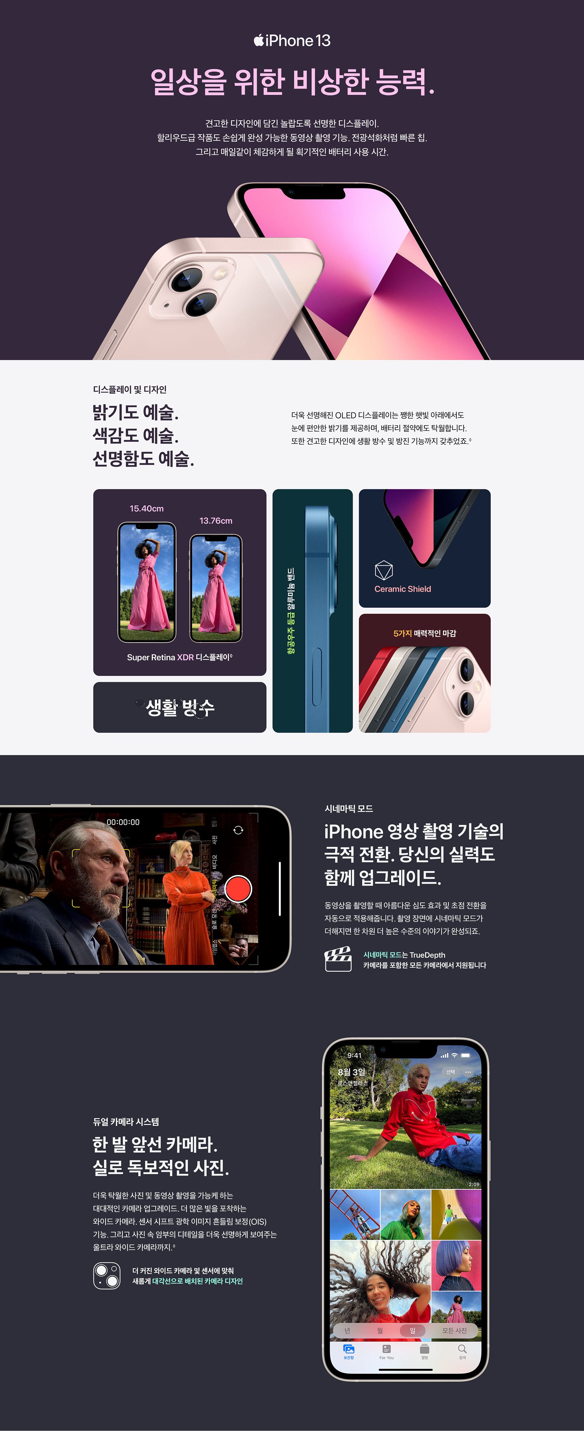  쿠팡 아이폰 13 자급제 사전예약 정보