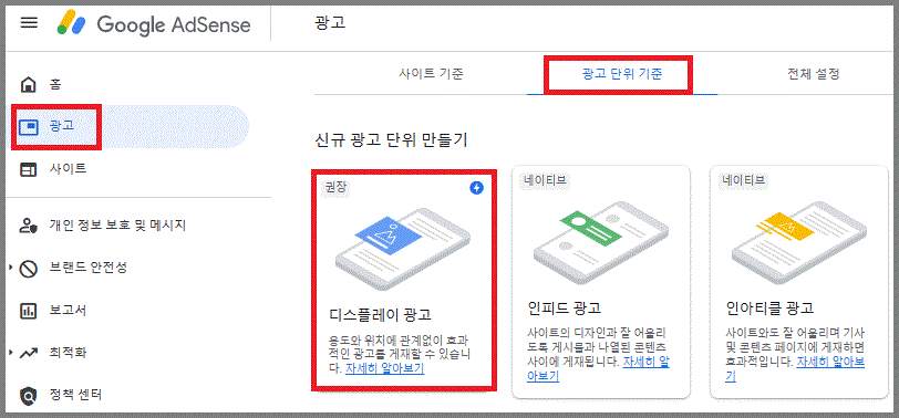 티스토리 사이드바 수동광고 및 구글 애드센스 연동 해제