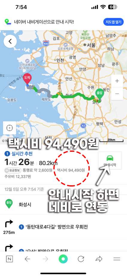 네이버 택시비 계산기