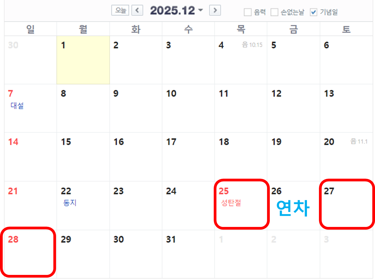 2025년 대체공휴일 및 황금연휴 미리 확인하기