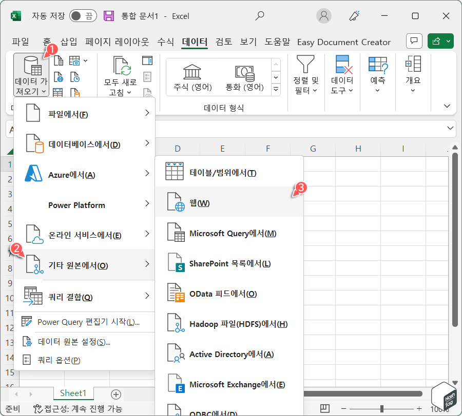 Excel &gt; 데이터 탭 &gt; 기타 원본에서 &gt; 웹